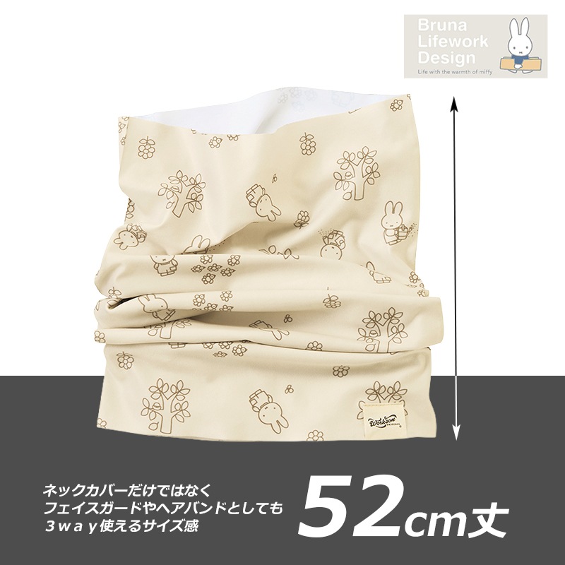 miffy ネックカバー BWN66002 冷感素材 UPF50＋ 紫外線対策 フェイス