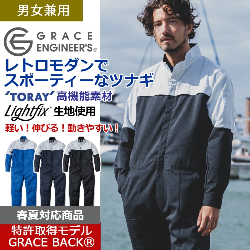 エンジニアーズツナギ 春夏対応 GE827 ヒップオープン 長袖ツナギ S-5L