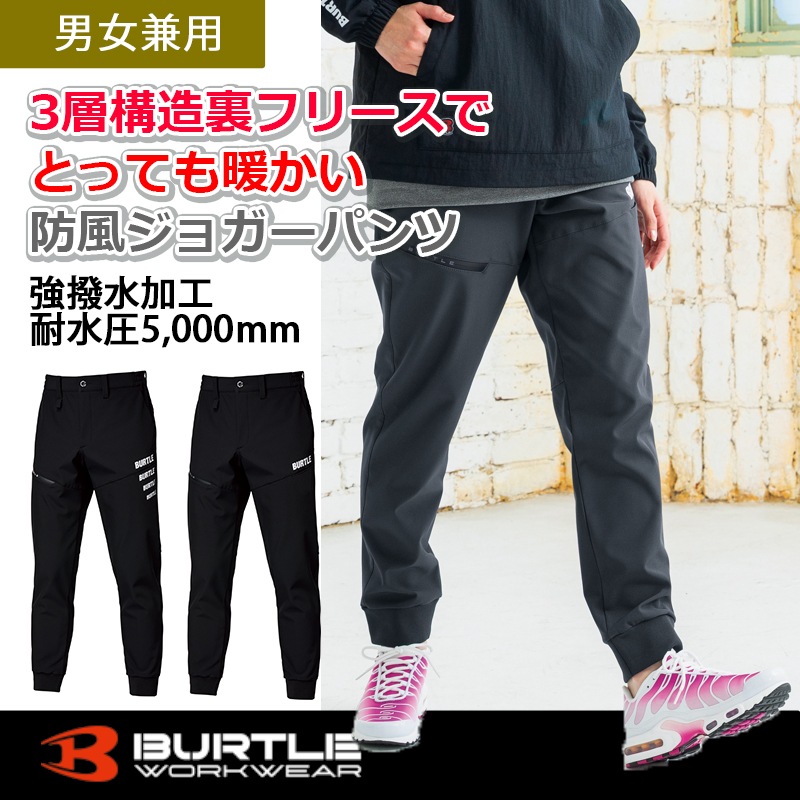 防風ジョガーパンツ 823 秋冬 防寒パンツ 強撥水加工 防風 作業