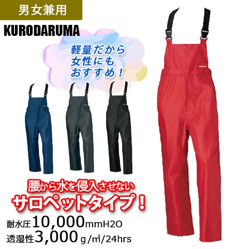 レインサロペット雨王 47414 雨具 レインウェア カッパ 防水 透湿 S-O