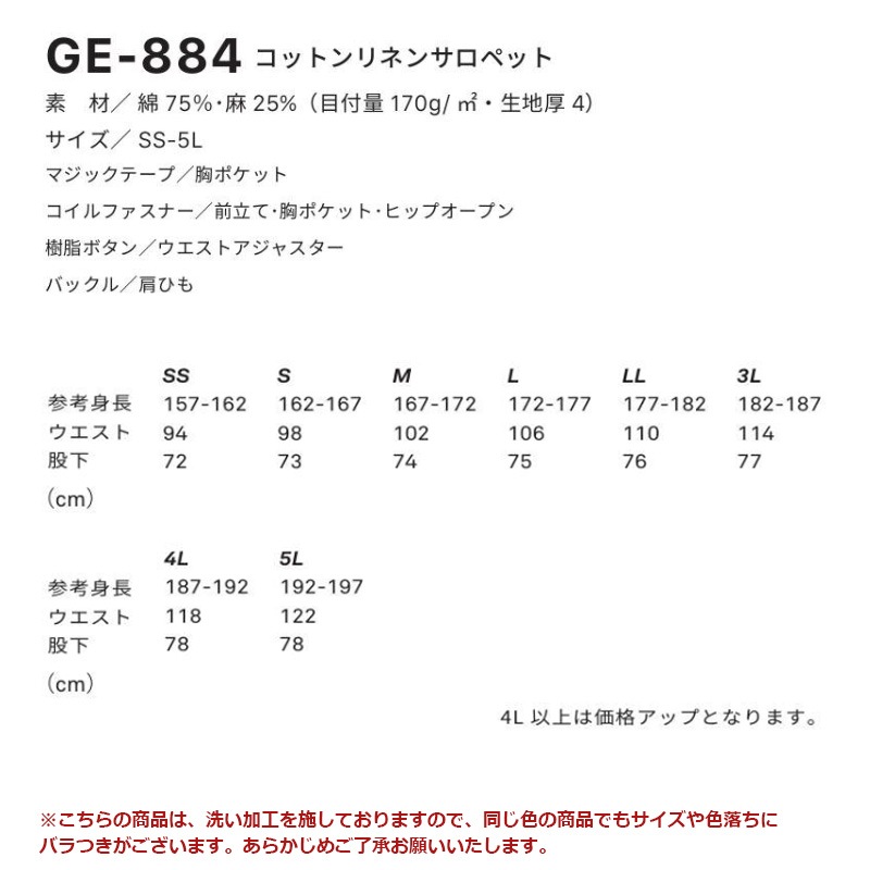 コットンリネンサロペット GE-884 春夏対応 ヒップオープン 綿麻生地