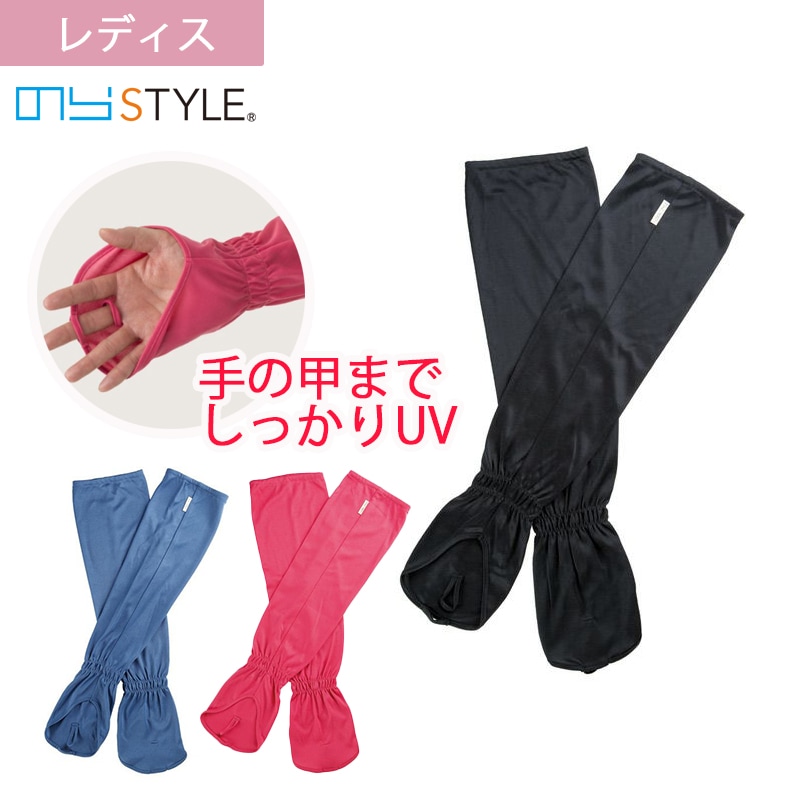 手甲付き腕カバー 1双 NS923 年間 アームカバー UVカット 超ロング 長