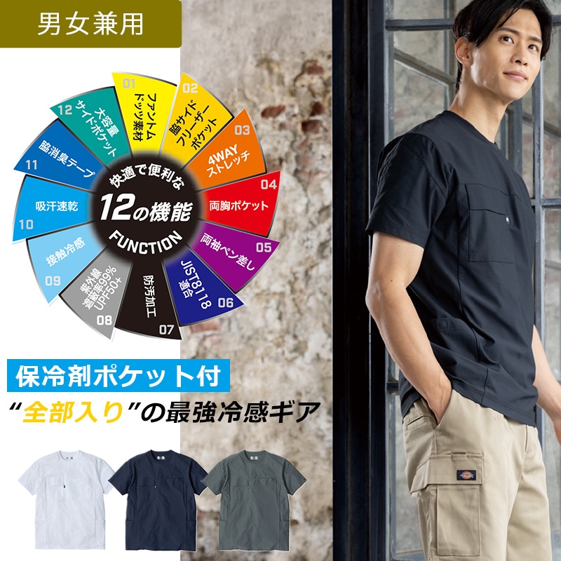 ファントムドッツ 冷感DRY サイドポケット 半袖Tシャツ AG-3177 帯電
