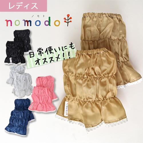 アームカバー ショート 1双 NMD403 袖カバー 撥水 防汚 ノモド nomodo