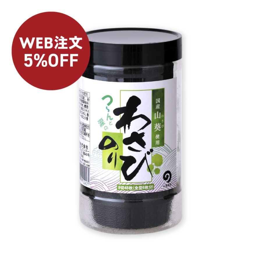 22】わさび味のり8切36枚(板のり4.5枚分) （わさび味36） | 味付海苔