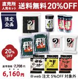 バラエティーセット【送料無料】