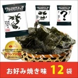ワルのりスナックお好み味×12袋