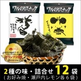 ワルのりスナック12袋入(2種各6袋)お好み・レモン