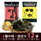 ワルのりスナック12袋(2種各6袋)レモン・つけ麺