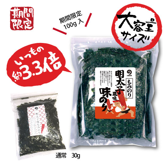 大容量】明太子味もみのり100g | 味付海苔・焼海苔の製造・加工 丸