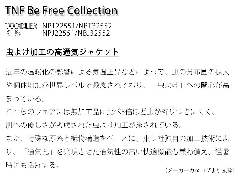 ������ SALE �����Ρ������ե����� THE NORTH FACE ���å� �ȥɥ顼 TNF �ӡ� �ե꡼ ���㥱�å� KIDS TODDLER TNF BE FREE JACKET ������ɥ֥졼���� �������� NPT22551 ���å�