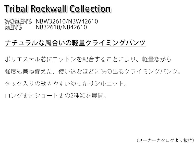 �����Ρ������ե����� THE NORTH FACE NB32610 �ȥ饤�Х� ���å��������� �ѥ�� TRIBAL ROCKWALL PANT ��� ���� �ܥȥॹ �ѥ�� �����ȥɥ� �л� ������ ���饤�ߥ� �ȥ�å��� ���� ���ȥ�å� ������ ���å� 26ss �ղ� ����