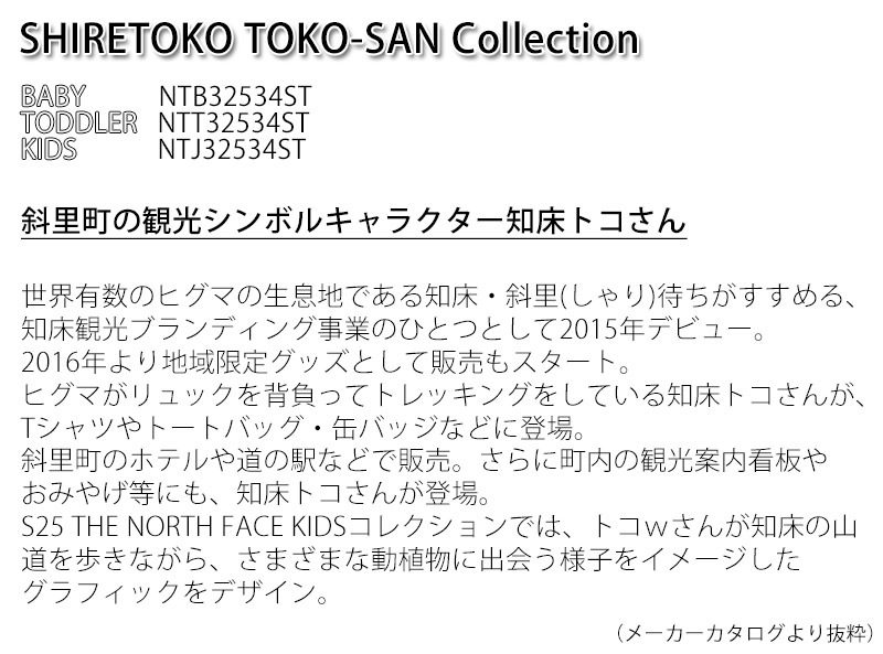 ������ SALE �����Ρ������ե����� THE NORTH FACE ���å� ���硼�ȥ��꡼�� ����ȥ� �ȥ� �ƥ��� KIDS S/S SHIRETOKO TOKO TEE T����� �ȥåץ� NTJ32534ST ���å�