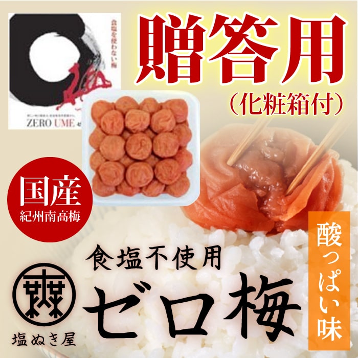 梅干し酸っぱい 新物 昔ながらの甘くない酸っぱい梅干し 谷沢梅 新関