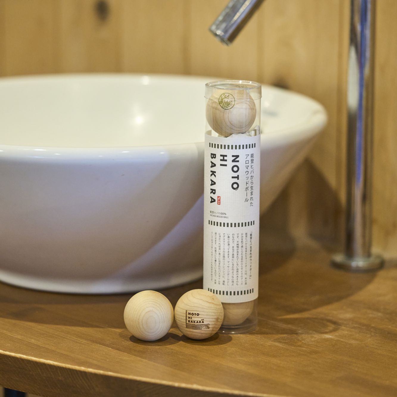 アロマウッドボール | Aroma Wood Ball | すべての商品 | NOTOHIBAKARA