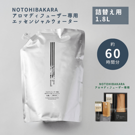 アロマディフューザー専用エッセンシャルウォーター1.8L | for aroma diffuser refill