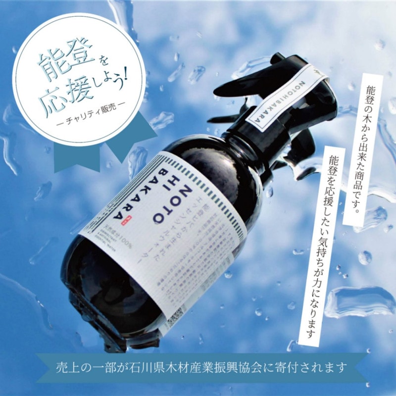 【石川県木材産業振興協会 寄付了承済み】能登半島を応援！チャリティ販売対象商品①（エッセンシャルウォーター200ml | Essential Water）