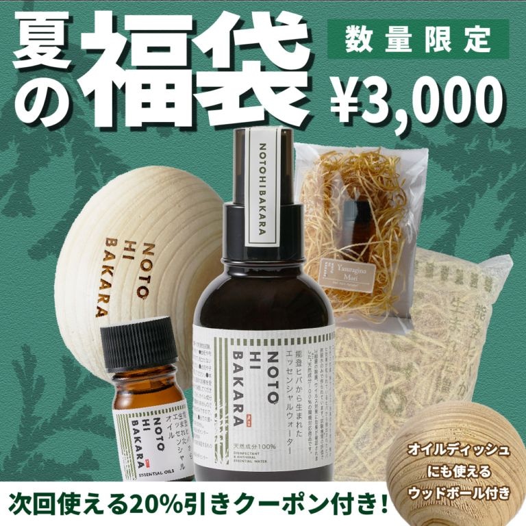 すべての商品 | NOTOHIBAKARA通販ショップ | 能登ヒバ