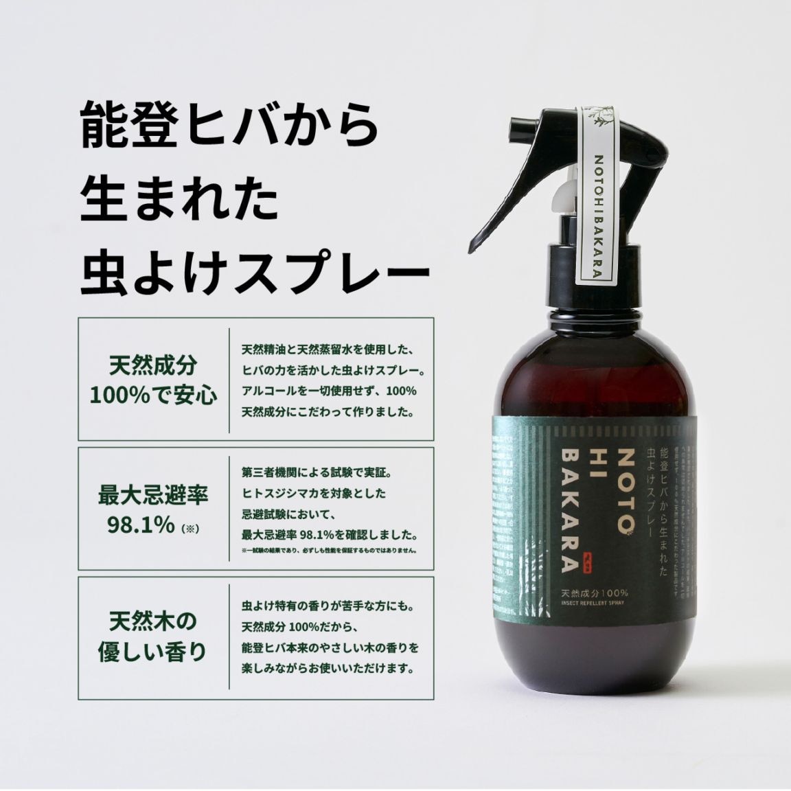 NOTOHIBAKARA通販ショップ | 能登ヒバ | 商品一覧