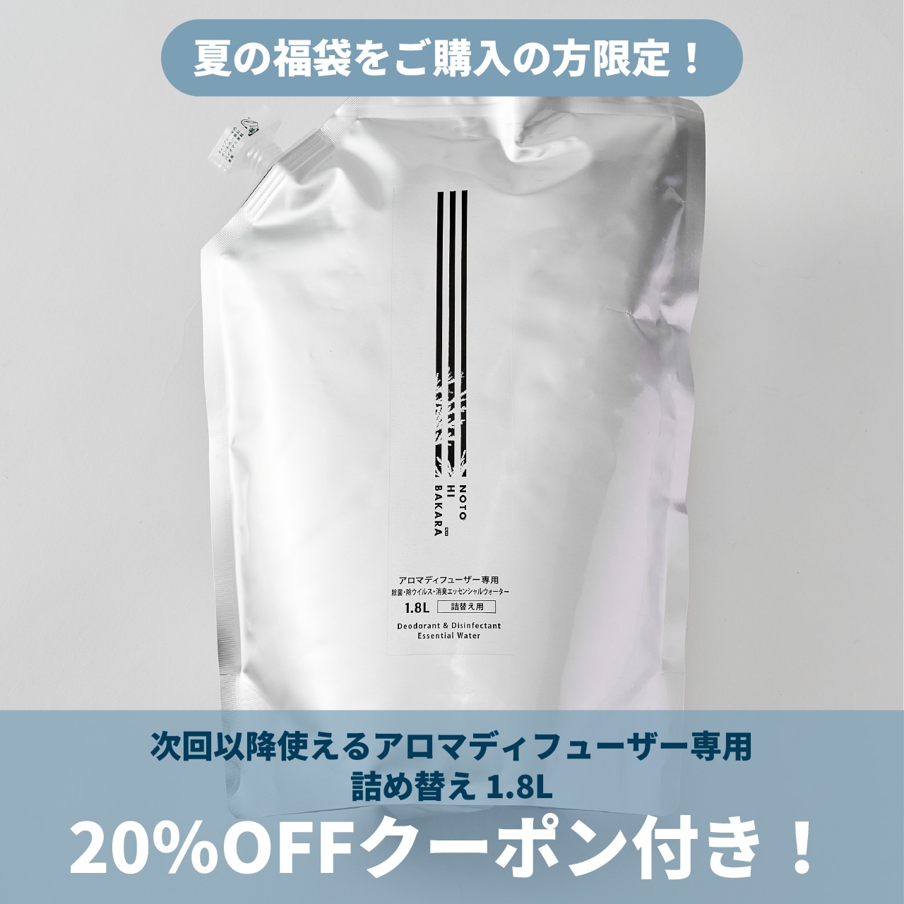 夏の福袋｜1万円セット | すべての商品 | NOTOHIBAKARA通販ショップ