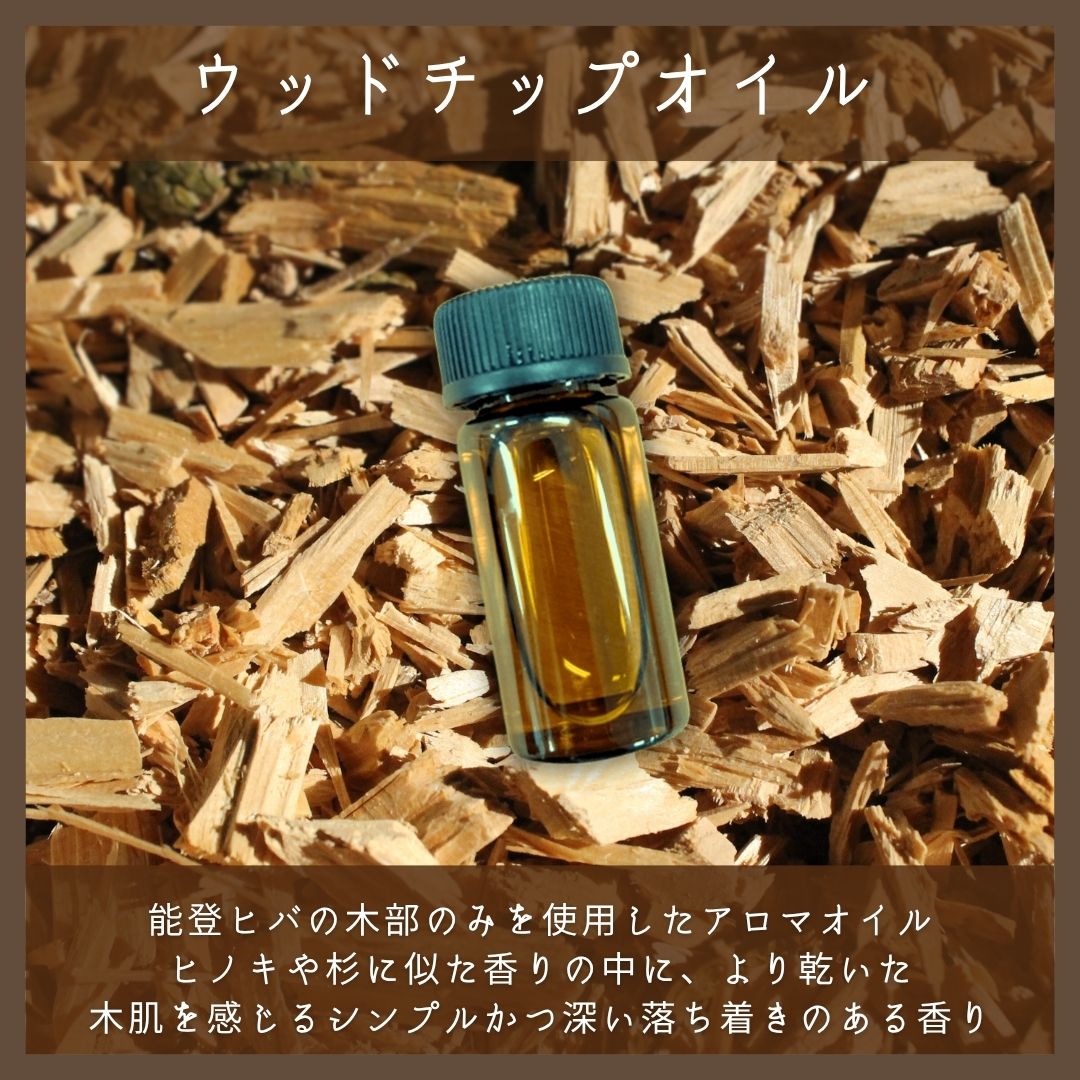 香りで旅する能登の森セット】ブレンド2種＋エッセンシャルオイル2種