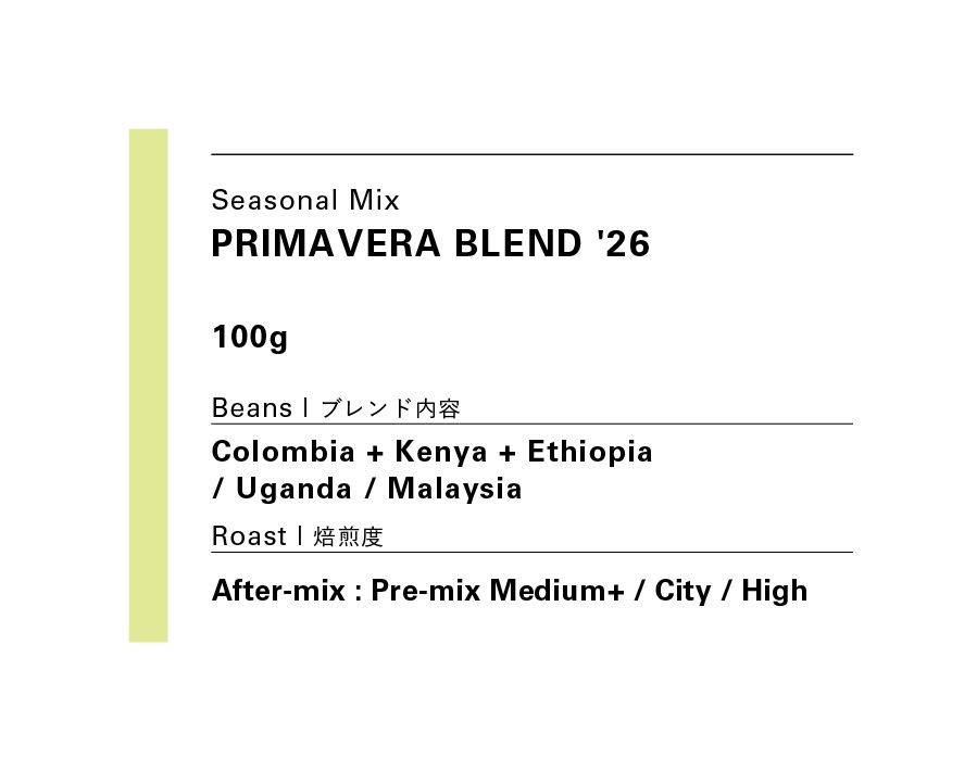 3.27発送PRIMAVERA BLEND '26 / プリマヴェーラブレンド '26