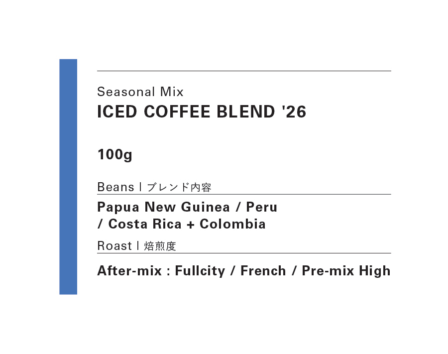 6.26発送ICED COFFEE BLEND '26 / アイスコーヒーブレンド '26