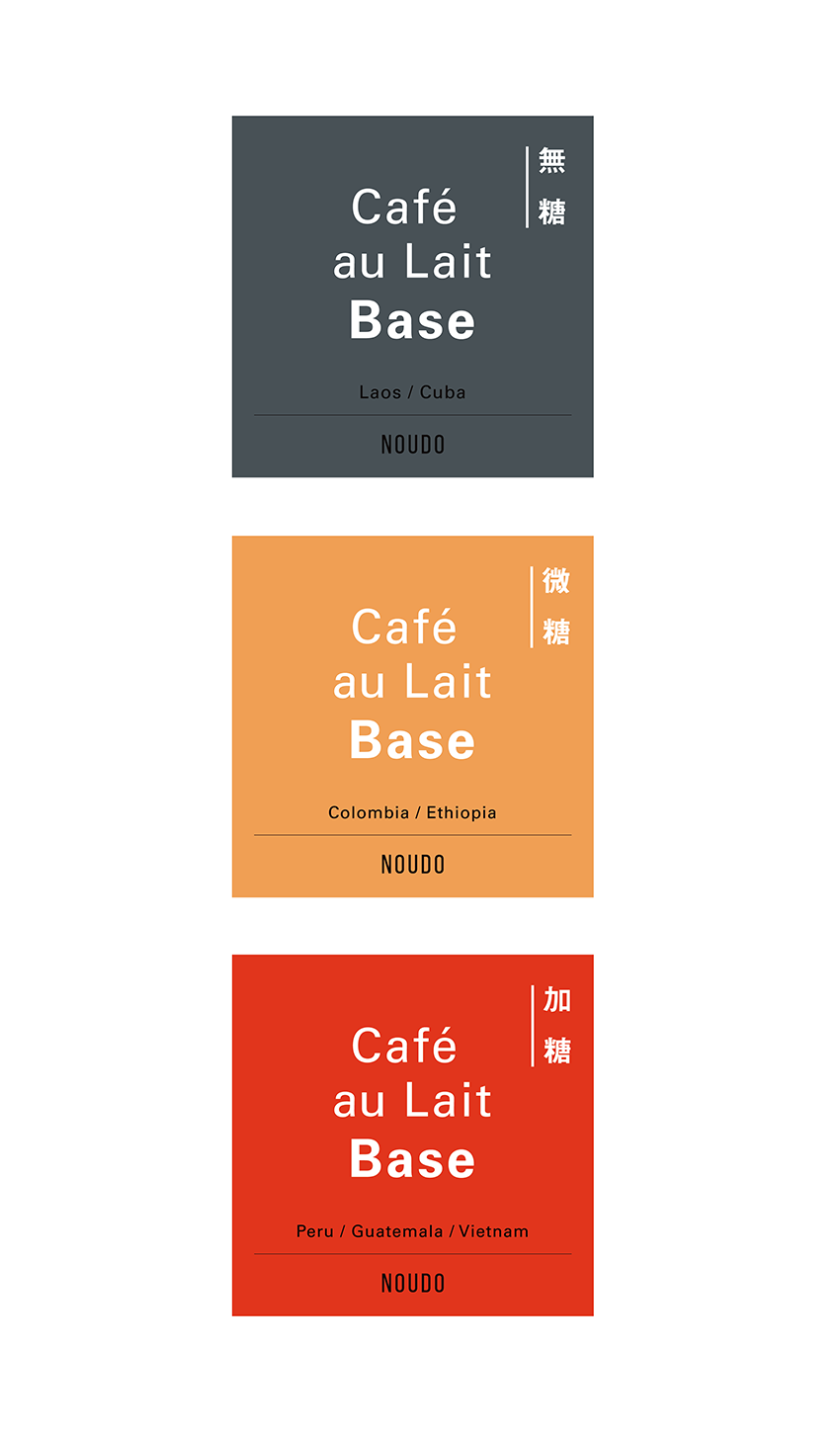 Cafe au lait Base SET / カフェオレベース 3本セット