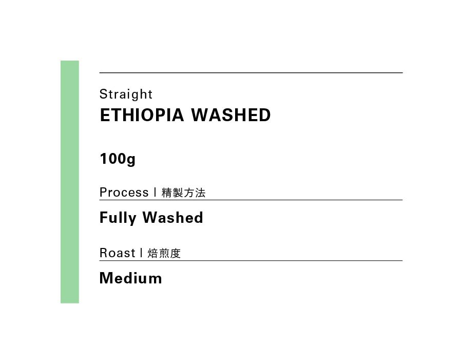 11.28発送ETHIOPIA WASHED / エチオピア ウォッシュ