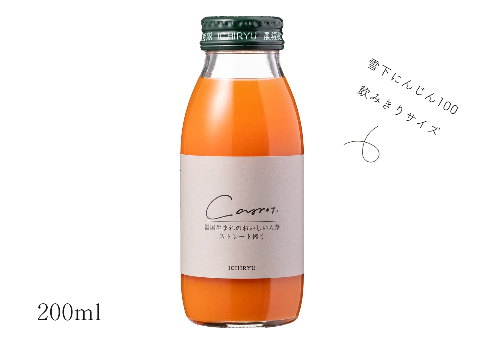 雪国生まれのおいしい人参ジュース