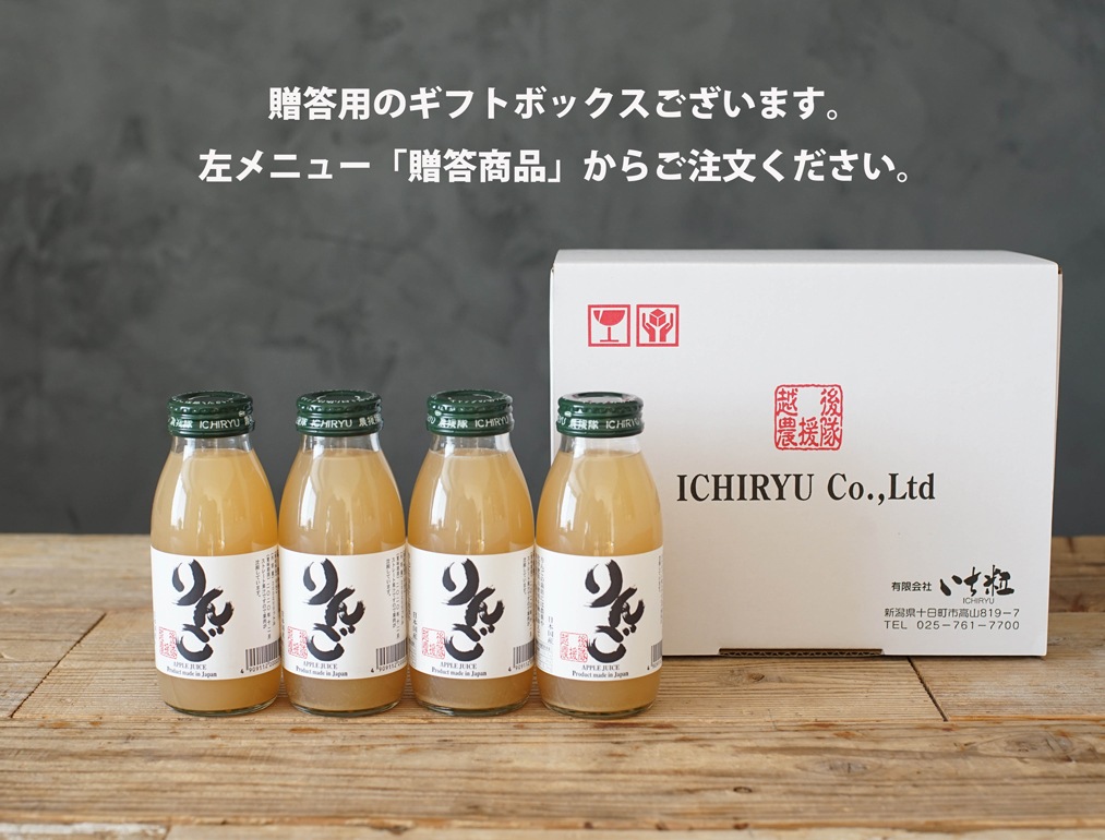 無添加りんごジュース