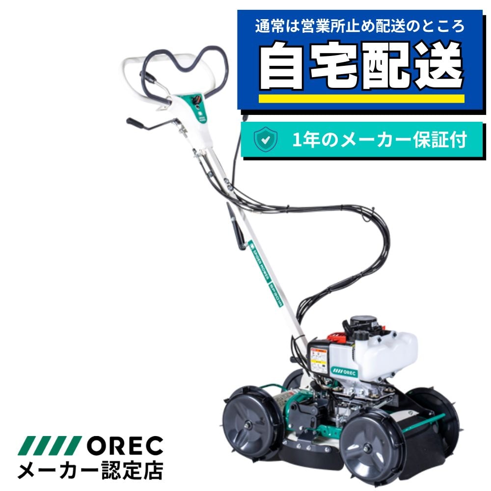 OREC（オーレック） スパイダーモア SP301A｜斜面対応自走式草刈機 畦
