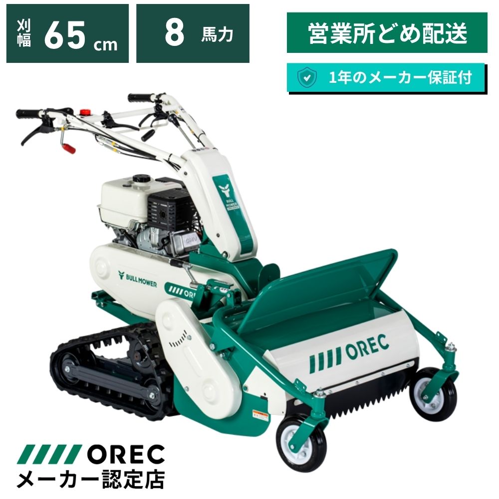 ハンマーナイフモア 雑草刈機 HRC665  オーレック（OREC）クローラー仕様 自走式草刈機