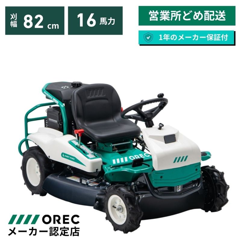 在庫あり】乗用草刈機 RM983X オーレック 自宅配送 メーカー保証付き