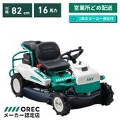 【在庫あり】乗用草刈機 RM832G  オーレック ラビットモア OREC 自走式草刈機 ギアミッション仕様