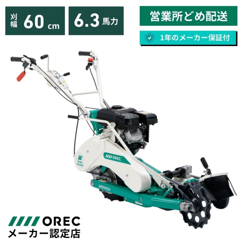 オーレック ウイングモアー 2WD自走式草刈機WM716TL最大6.3馬力 オーレック ウイングモア WM716TL | のうき屋 ONLINE STORE