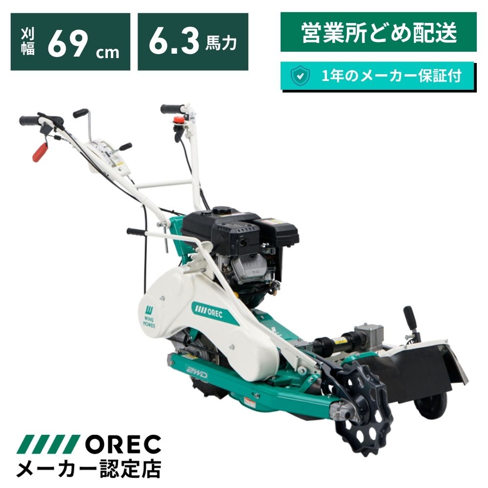 ウィングモア 自走二面あぜ草刈機 WM746AF オーレック OREC　自走式草刈機 2WD