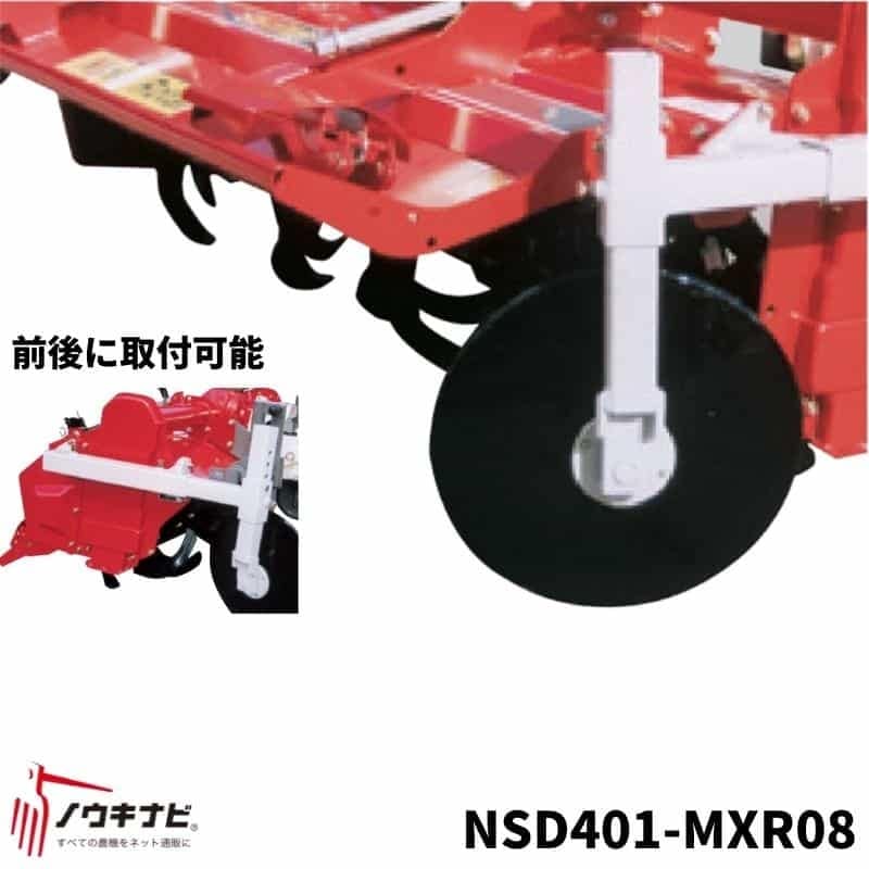 あぜ際処理機 トラクター用 サイドディスク NSD401-LXR10 ニプロ