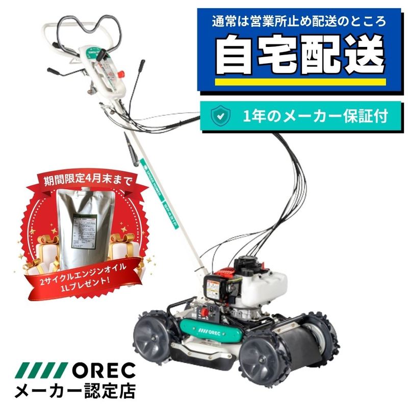 在庫あり】 4月末までオイルプレゼント中 スパイダーモア オーレック 