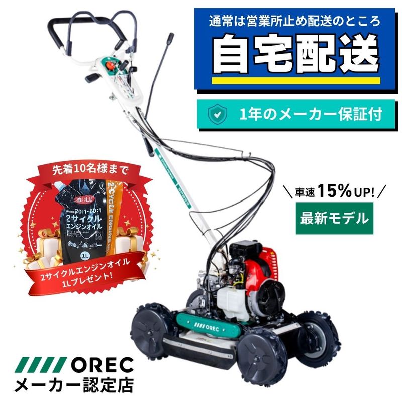 草刈機　オーレック　スパイダーモアー　SP852AF　フリーナイフ　A9172 オーレックスパイダーモアーSP852 | 農機｜建機｜草刈機販売（有）関口