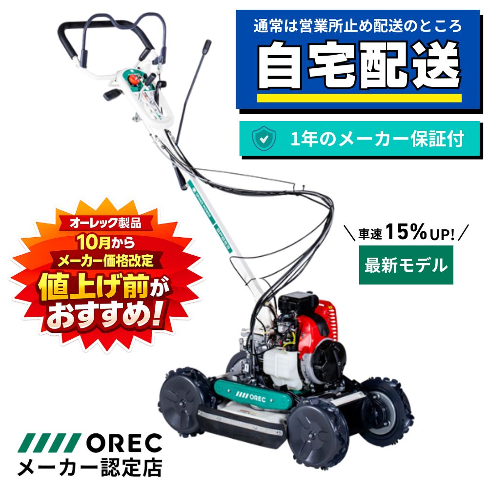 【在庫あり 最短翌営業日出荷】スパイダーモア オーレック（OREC） SP853A 自宅配送