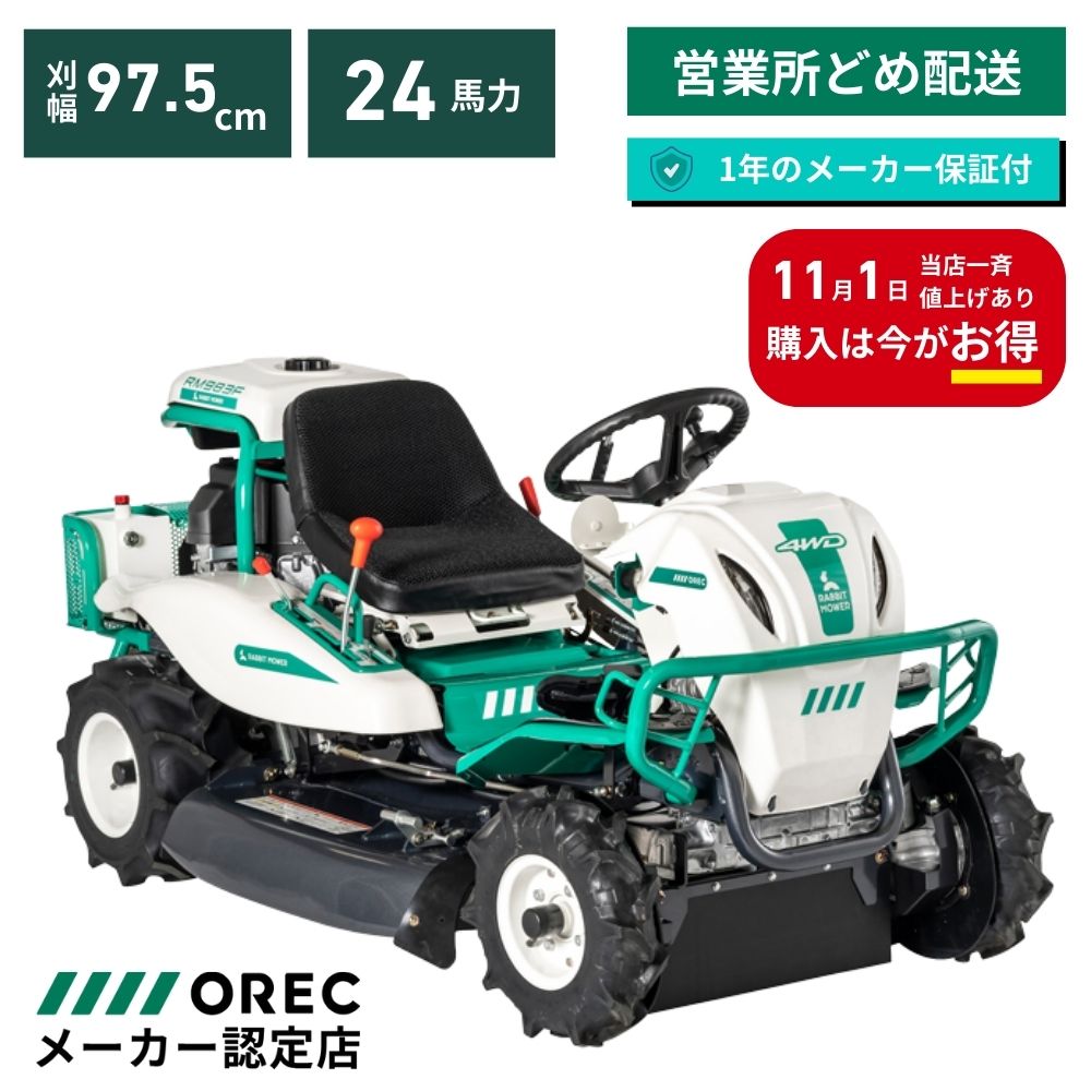 乗用草刈機 RM983FX オーレック | ノウキナビ