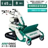 【在庫あり】ハンマーナイフモア HRC665 自走式草刈機 オーレック 地域限定 自宅配送 メーカー保証付き