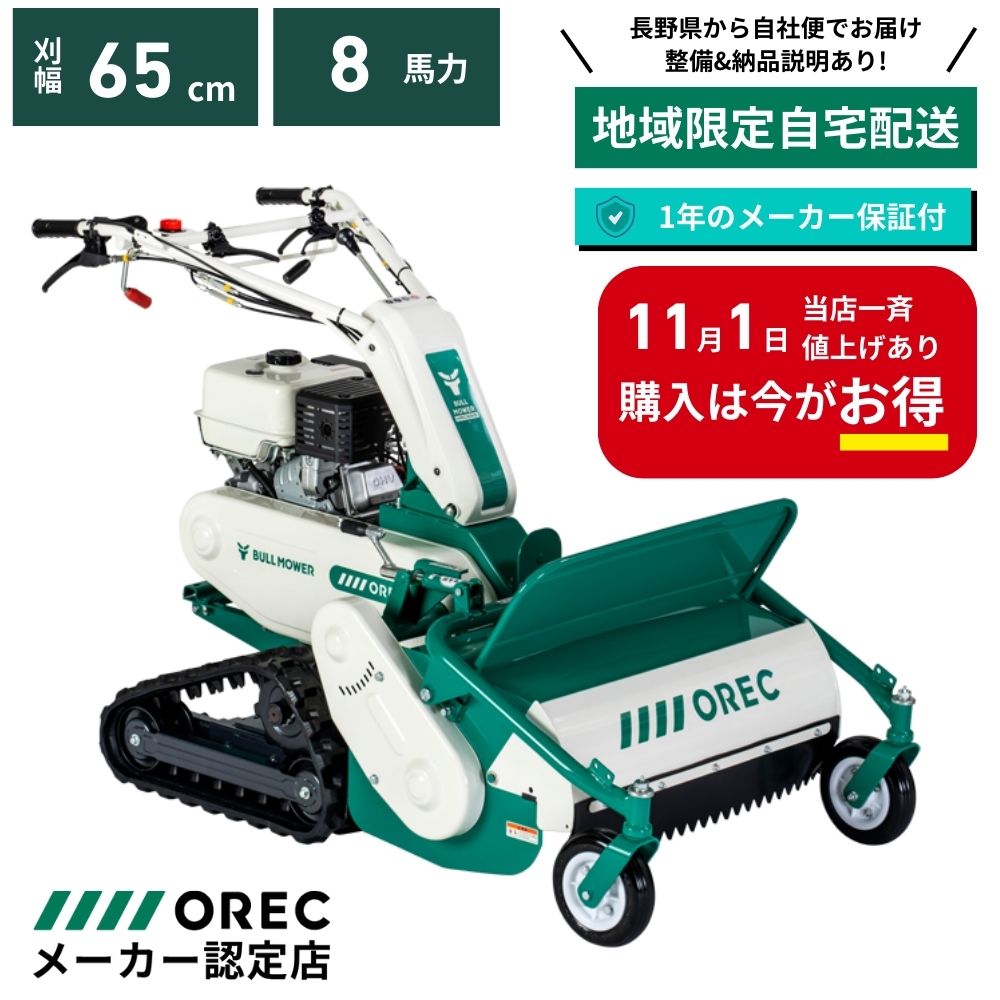 愛知県　引取限定　ジャンク品　オーレック 自走式草刈機　ハンマーナイフモア 在庫あり】ハンマーナイフモア HRC665 自走式草刈機 オーレック