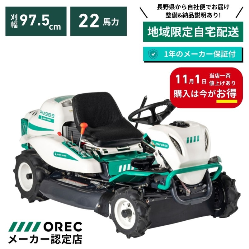 乗用草刈機 ラビットモアー RM81A 完全ガイド】オーレック乗用
