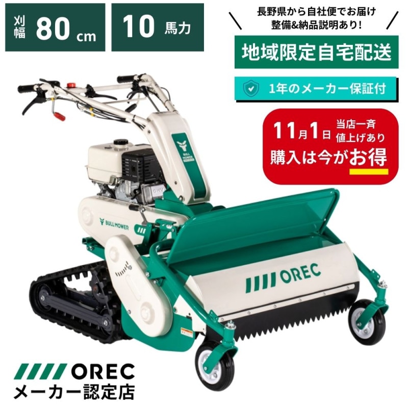 在庫あり】ハンマーナイフモア HRC665 自走式草刈機 オーレック