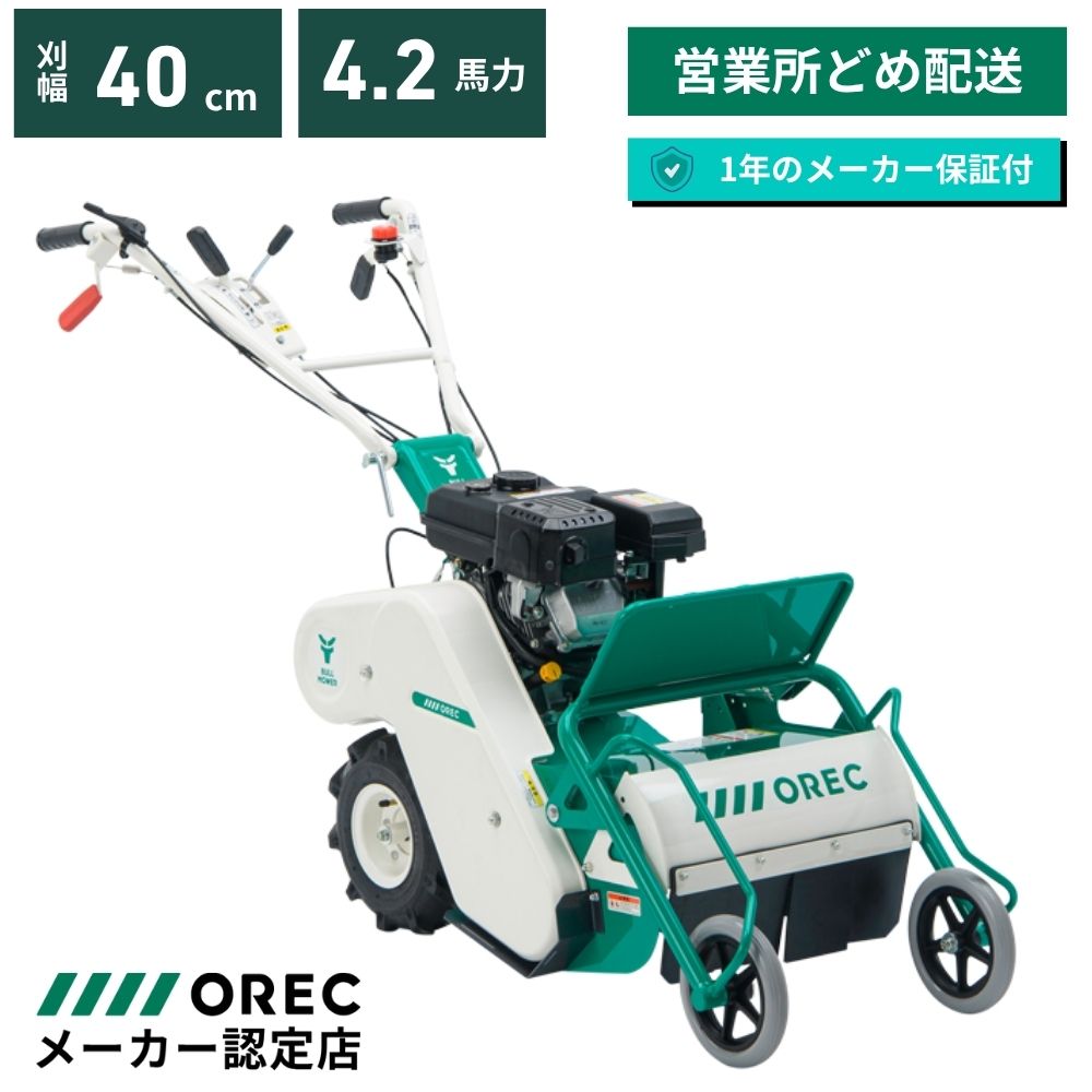 ハンマーナイフモア ブルモアー オーレック HR403 自走式草刈機 ガソリン式 タイヤ ディバイダー標準装備