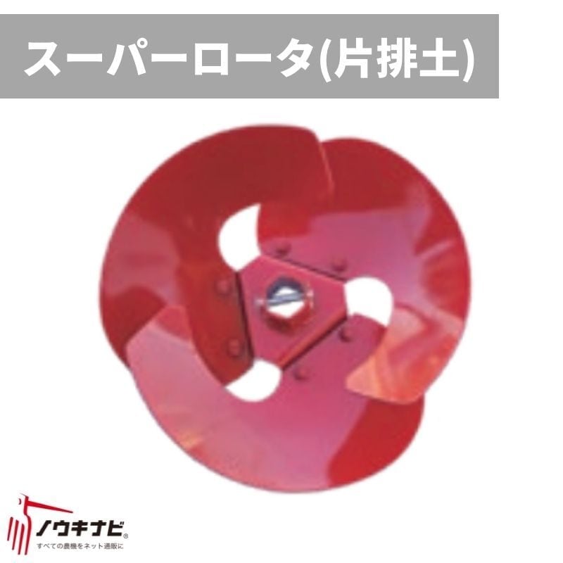 水田タイヤ ジョーニシ 400-16 | 耕運機用アタッチメント・消耗品