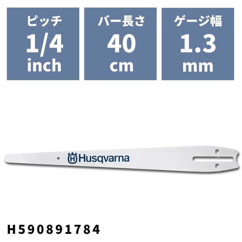 チェンソーバー カービングストレートバー 40cm(16