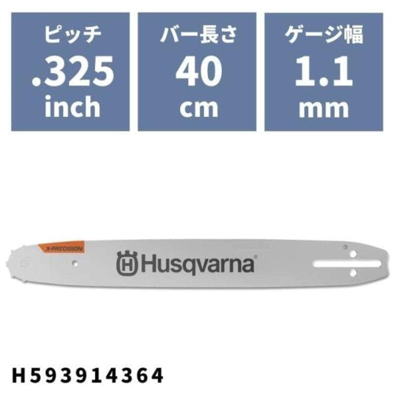 チェンソーバー X-PRECISIONバー 40cm(16